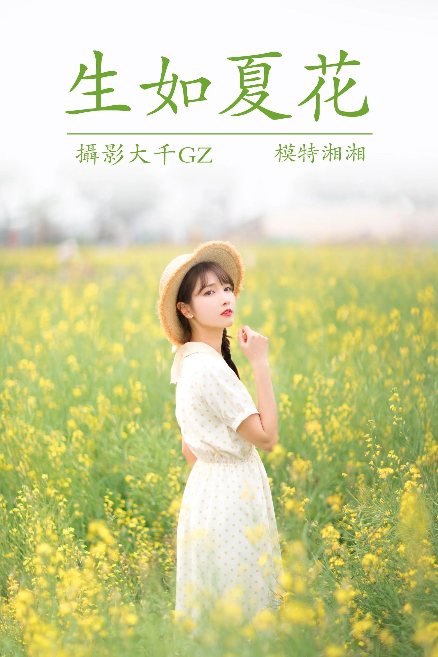 [YITUYU艺图语]2021.04.01 生如夏花 湘湘 [25P]插图4